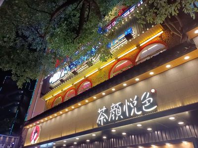 茶顏悅色跨界美妝？官方澄清僅為“占位”商標(biāo)，暫無(wú)業(yè)務(wù)計(jì)劃